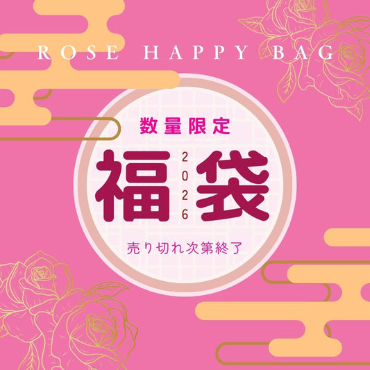 2026福袋ご予約受付開始いたします