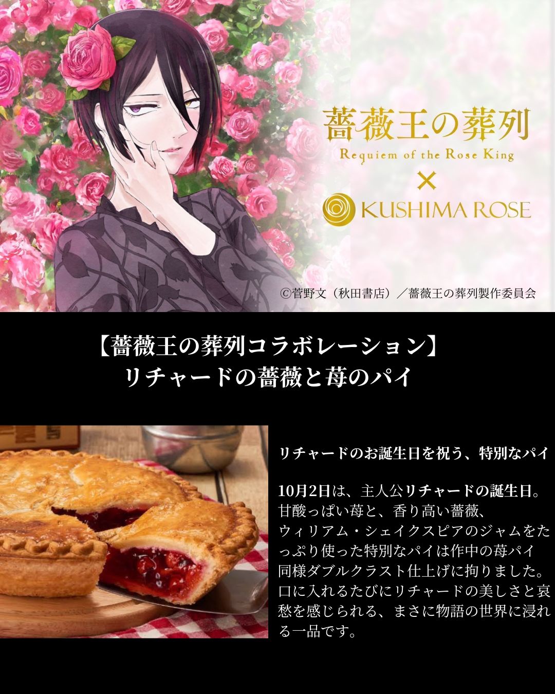【薔薇王の葬列コラボレーション】リチャードの薔薇と苺のパイ