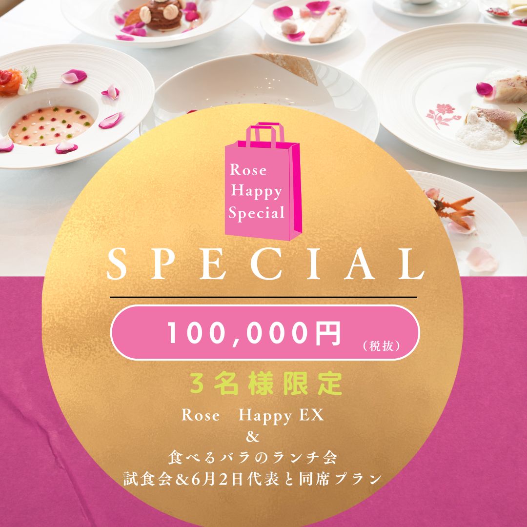 【2026福袋】ローズハッピーバッグ