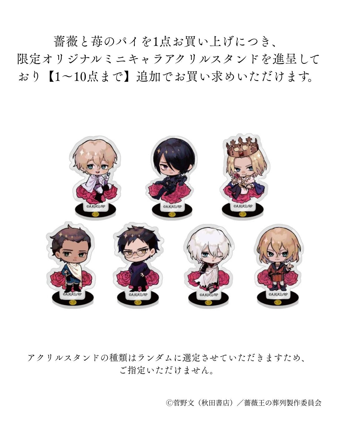 【薔薇王の葬列コラボレーション】リチャードの薔薇と苺のパイ