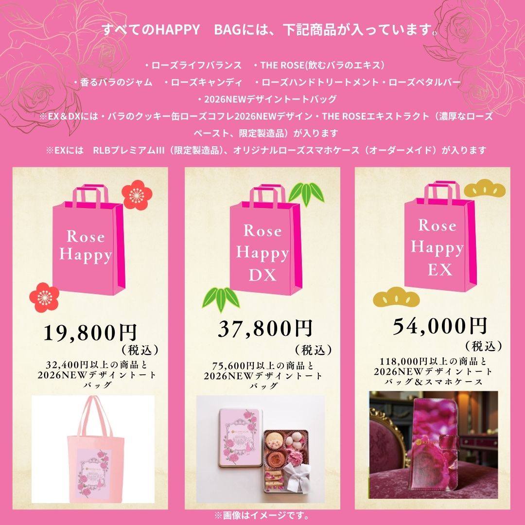 2026福袋】ローズハッピーバッグ – KUSHIMA ROSE