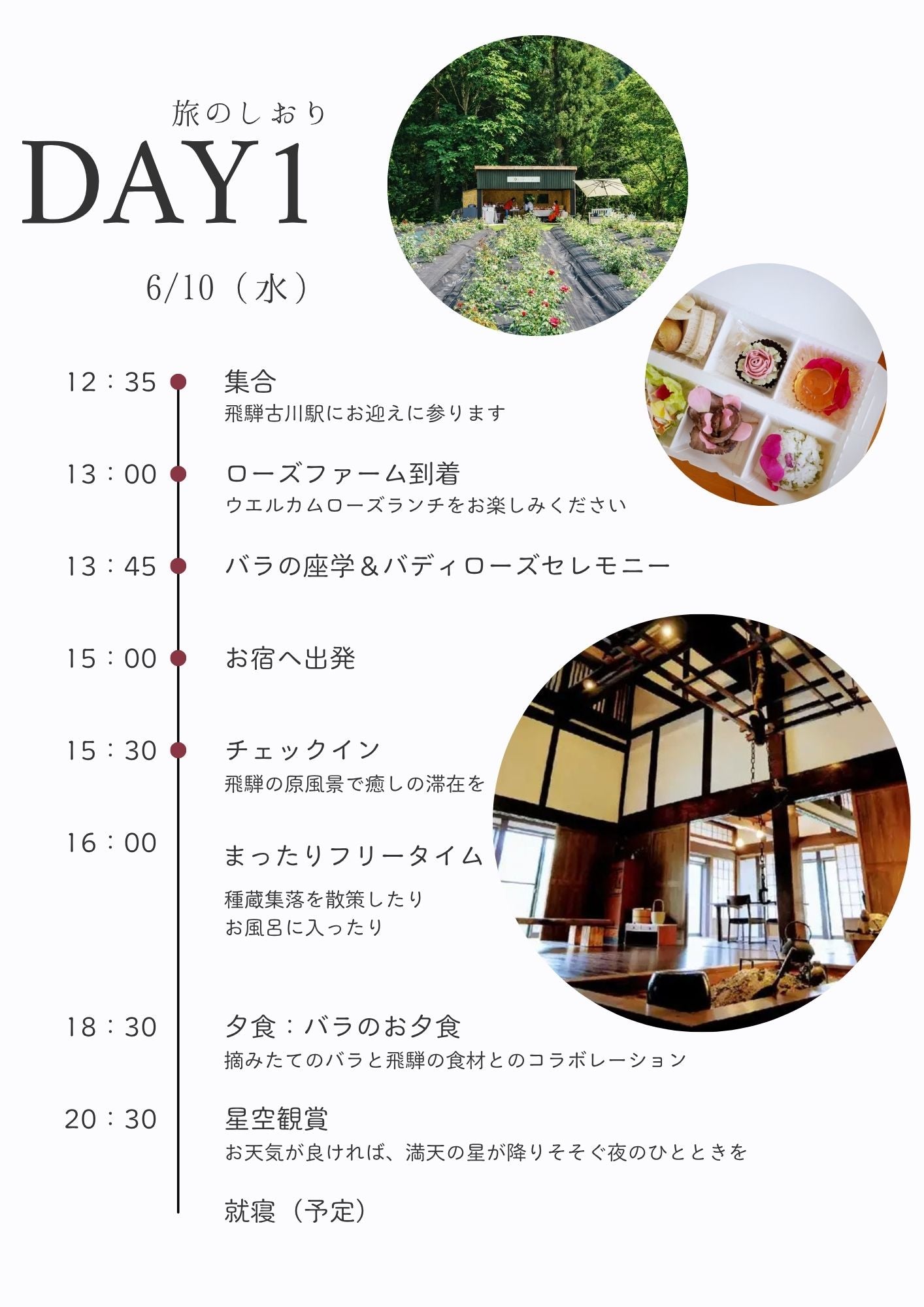 [2 nights, 3 days] First rose picking VIP tour