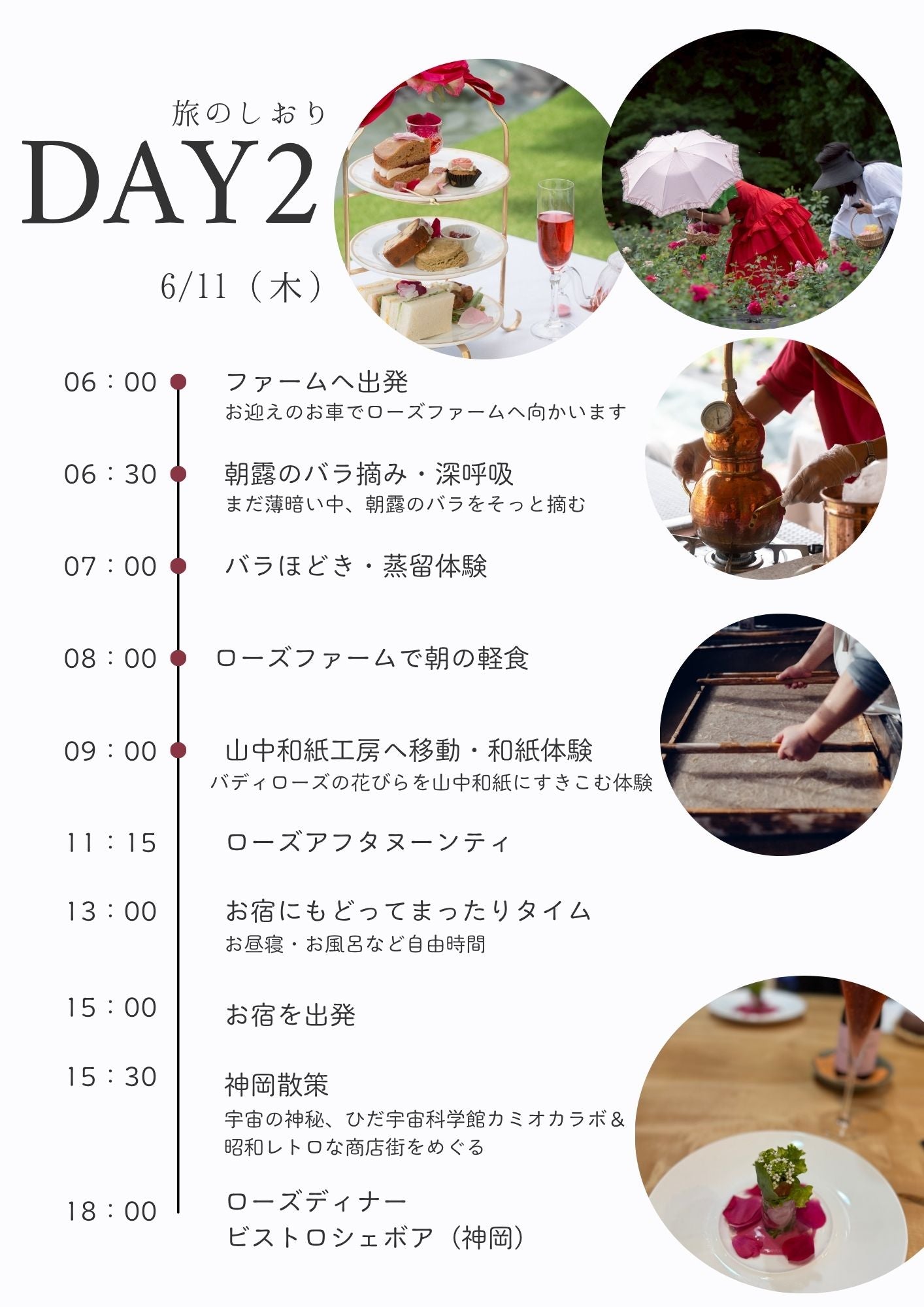 [2 nights, 3 days] First rose picking VIP tour