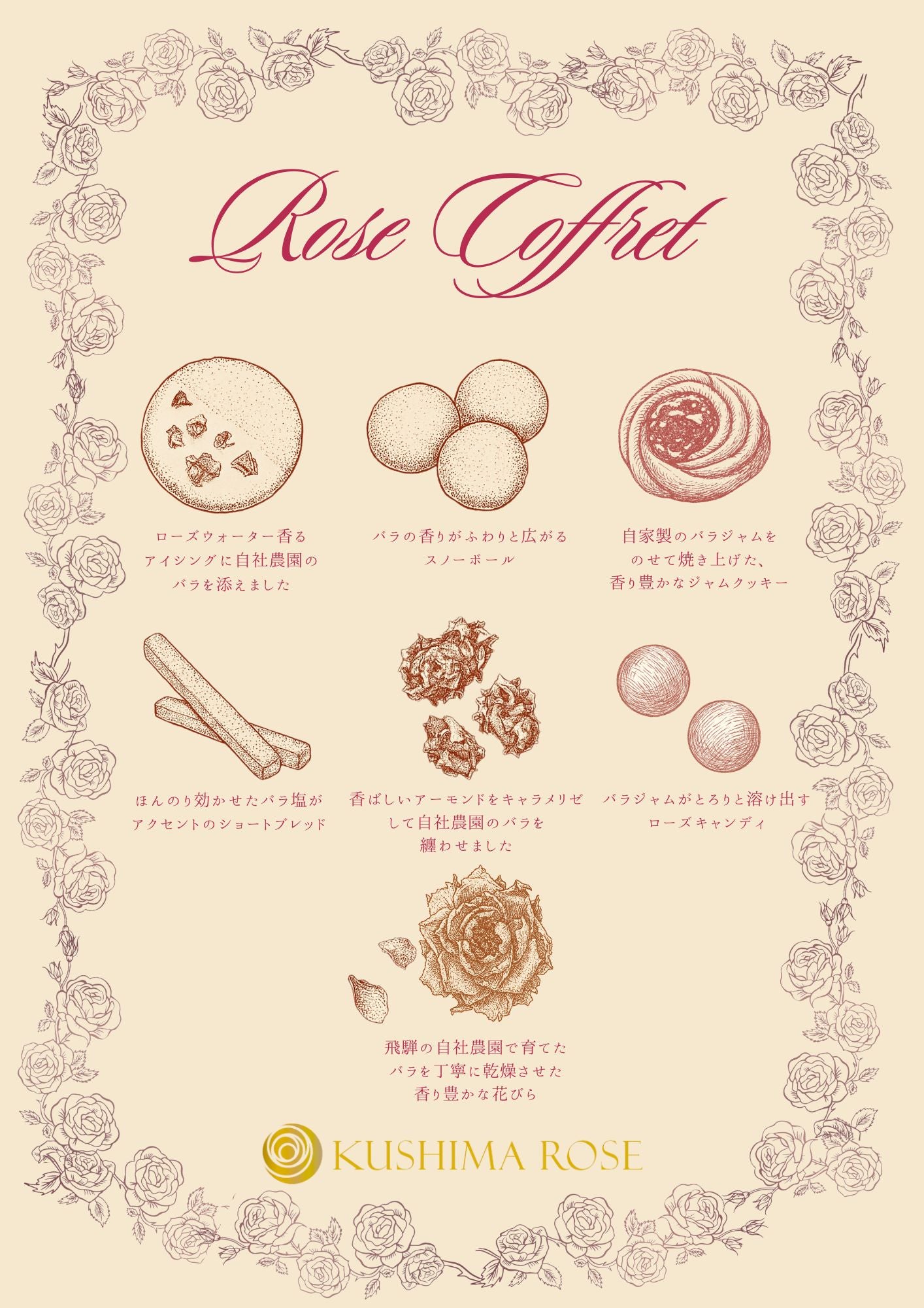 ローズコフレ【数量限定 Limited Edition】