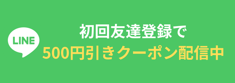 lineでお友達追加