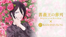画像をギャラリービューアに読み込む, 【薔薇王の葬列】（2023年10月20日）シリーズ連載10周年記念ローズディナーショー
